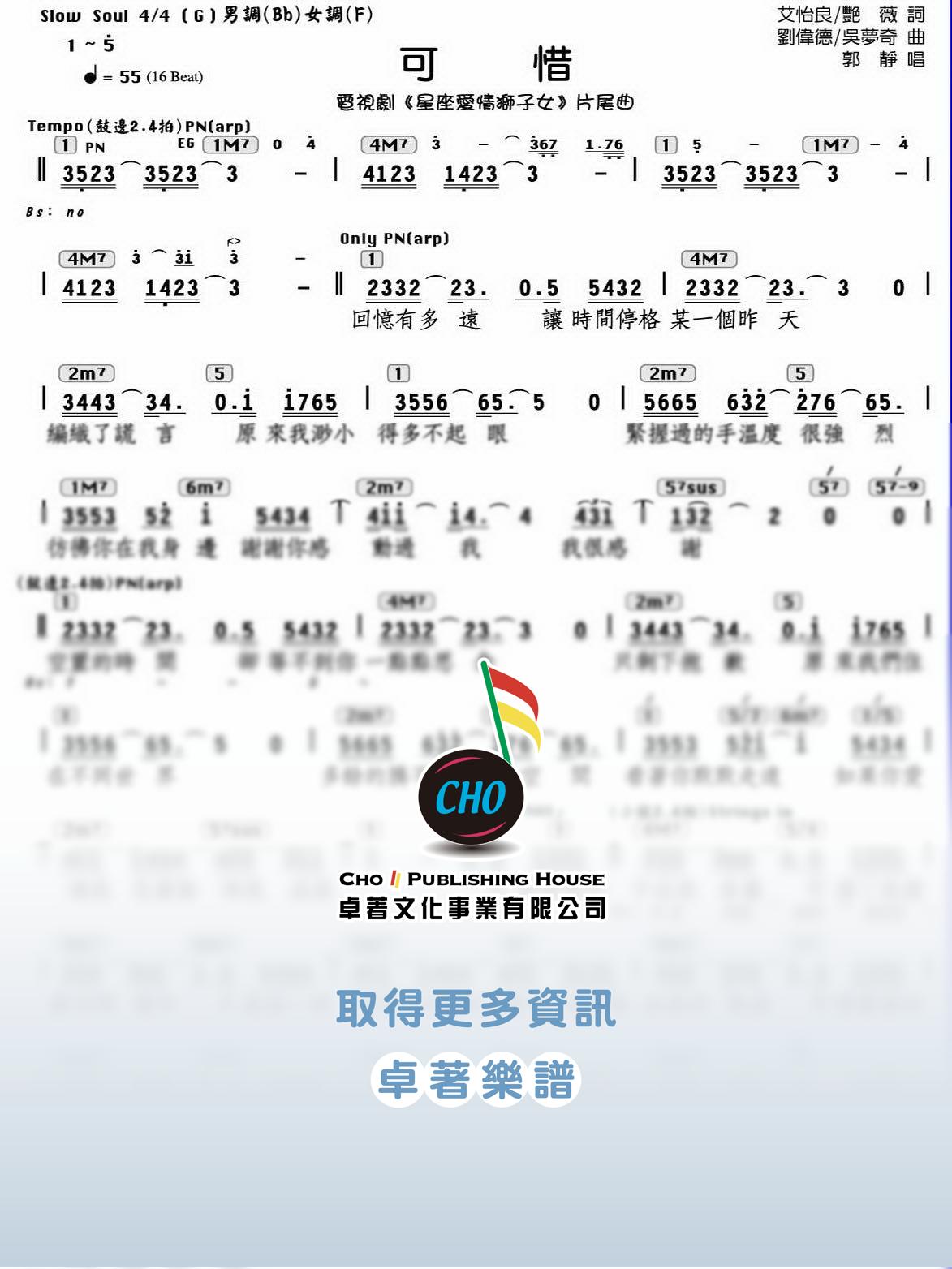 可惜